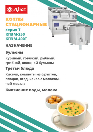 Котел пищеварочный Abat КПЭМ-160/9Т